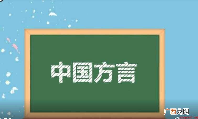 世界上有一种普通话,叫做东北话 东北方言有什么特点