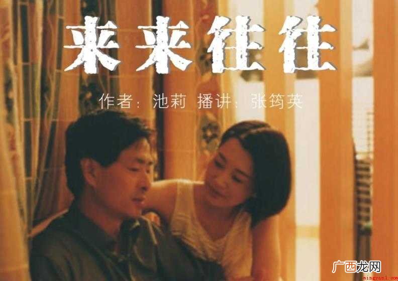 《来来往往》讲述了什么剧情