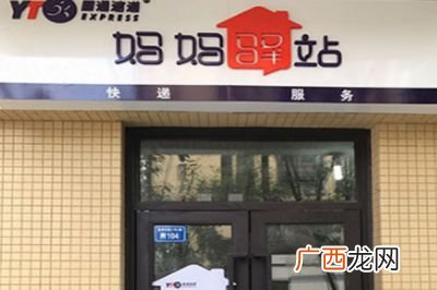 妈妈驿站怎么加盟,妈妈驿站真实收入?