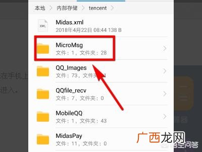 微信群里的照片在哪个文件夹,手机微信群里的文件怎样查看？