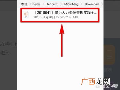 微信群里的照片在哪个文件夹,手机微信群里的文件怎样查看？
