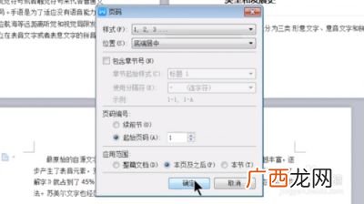 怎么从第三页开始设置页码,window系统如何从第三页开始设置页码？