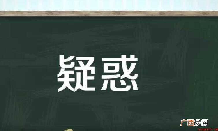 爱国主义的优美诗句有哪些 疑惑的反义词是什么