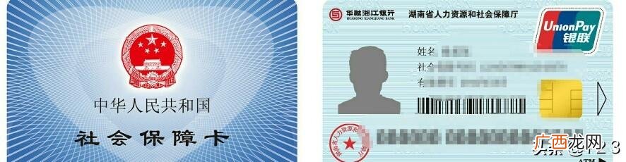什么是社保卡,社保卡是什么照片？