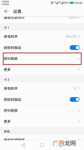 呼叫转移怎么设置华为手机,华为手机设置单个号码呼叫转移怎么设？