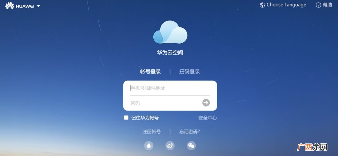 华为账号如何登录,怎么登录以前的华为账号？