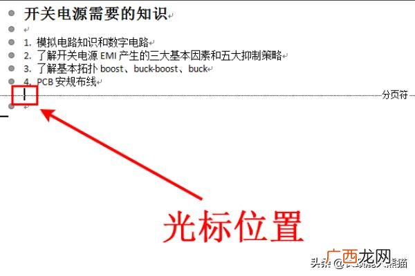 word怎么删除空白页,Word如何删除空白页？