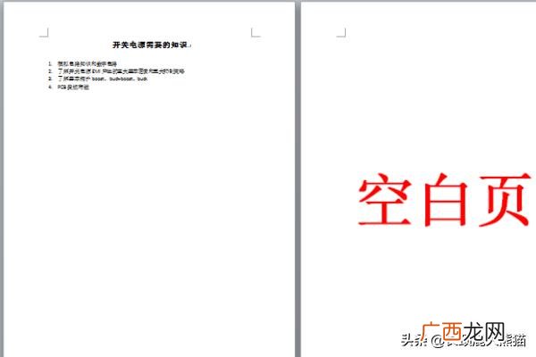 word怎么删除空白页,Word如何删除空白页？