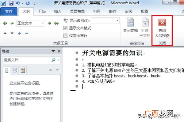 word怎么删除空白页,Word如何删除空白页？