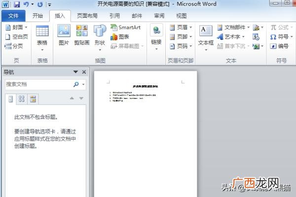 word怎么删除空白页,Word如何删除空白页？