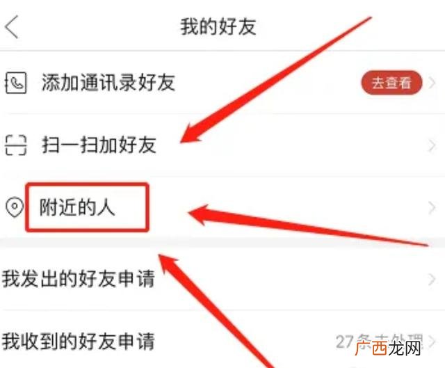 怎么约附近的人,拼多多附近的人怎么找？