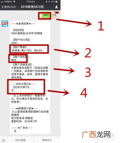 mcc码如何查询,商户类别码mcc如何查询？