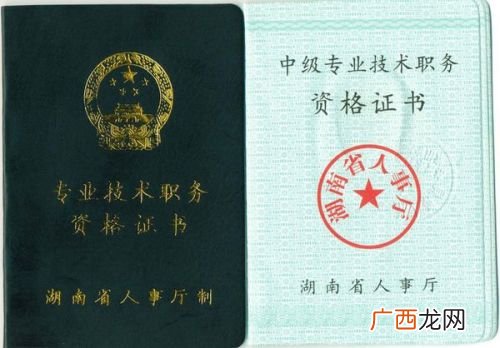 中级职称有哪些,国家中级职称有哪些？