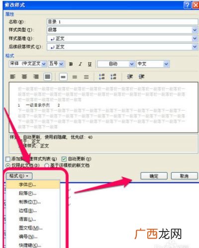 word目录格式怎么调整,word目录怎么分开改格式？