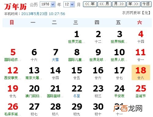 10月28日是什么星座,1988年十月二十八是阳历几号？