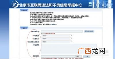 如何举报不良网站,怎样举报不良信息网站？