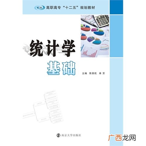 统计学基础是什么,统计学的基础是？