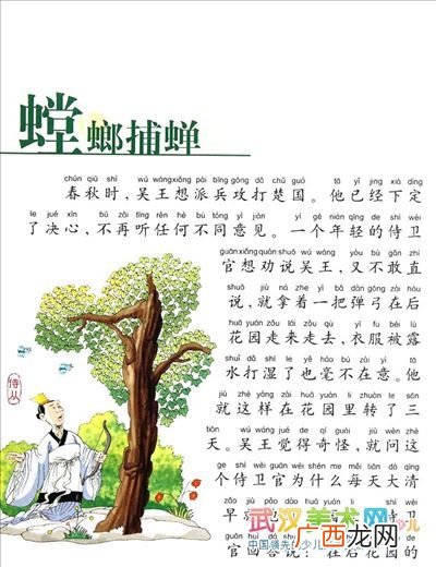 螳螂捕蝉的故事,螳螂捕蝉黄雀在后典故？