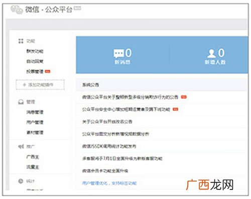 什么是公众号,什么是公众号的领域？