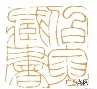 书法常用印章内容有哪些,毛笔印章一般刻什么？