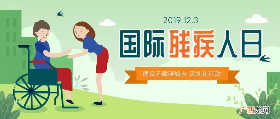 国际残疾人日是几月几日,2021年世界残疾人日？