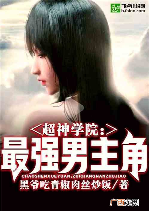 男主角叫什么夜雨的小说,主角叫巴夜雨修炼冰心决的小说？