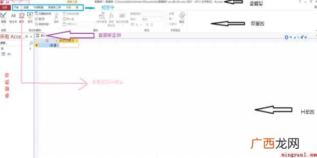 access数据库操作界面是怎么样的