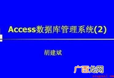 access数据库操作界面是怎么样的