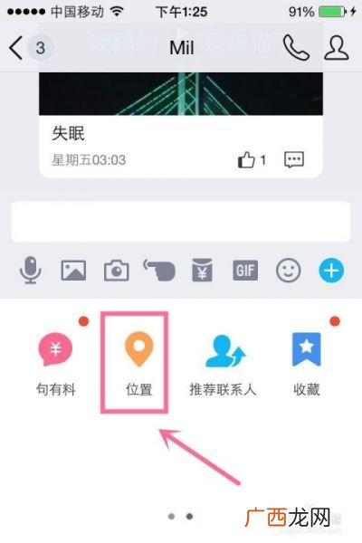 手机QQ如何定位,qq怎么打开gps定位？