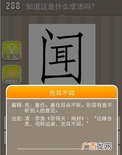 有充耳什么成语的,成语充耳不闻？