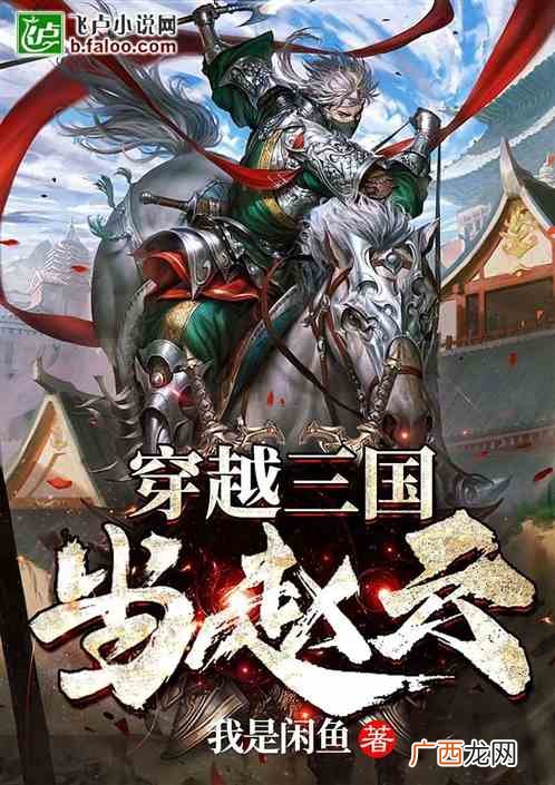 主角穿越到三国的小说.,搞笑的三国穿越小说？