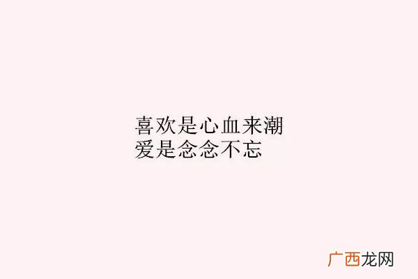 什么是喜欢什么是爱,女朋友问你喜欢跟爱有什么区别你该怎么回答？