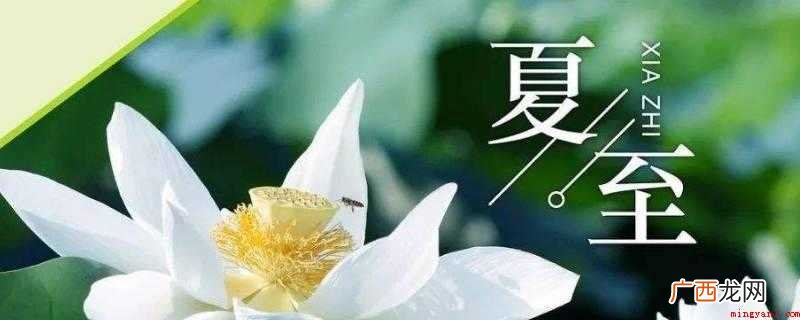 夏至过了白天会越来越短吗