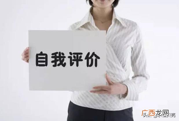 简历怎么写模板,编写简历时，自我评价该怎么写？