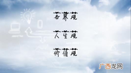 人生观是什么,简述人生观的含义和主要内容？