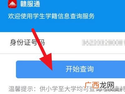 学籍号在哪里查,如何查询自己的学籍号？