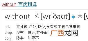 without是什么意思,without是什么词根？
