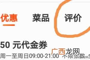 美团怎么评价商家,美团中的店铺评价怎么查看？