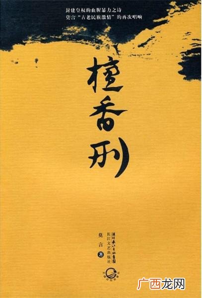 莫言作品有哪些,莫言小说推荐？