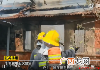 边充电边玩手机电源插口起火烧家