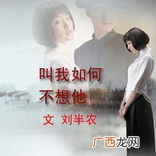 教我如何不想她,教我如何不想你徐志摩原文？