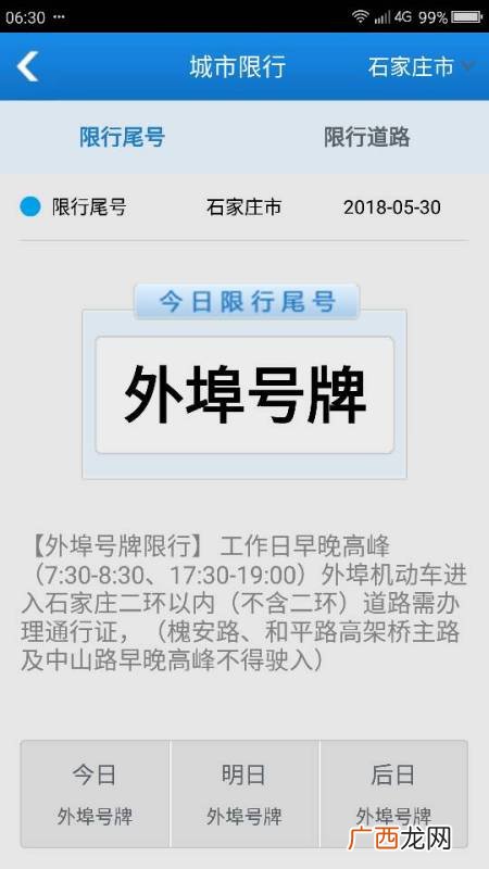 石家庄今天限号吗,石家庄今天11号限号吗？