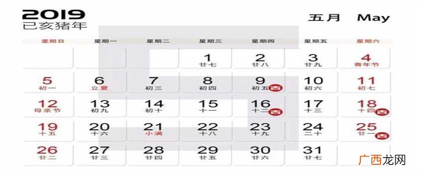 黄道吉日是看万年历还是老黄历