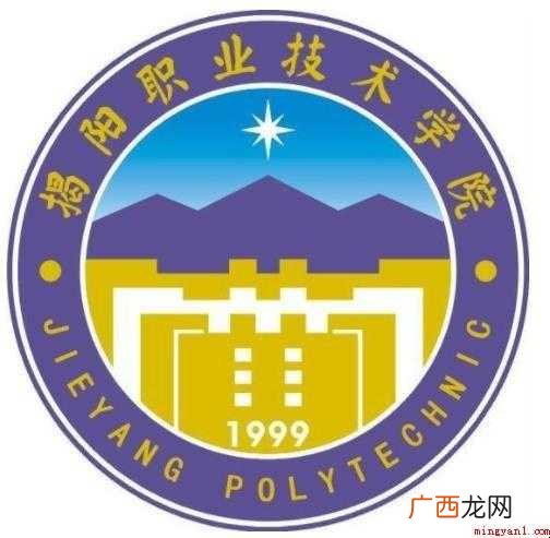 揭阳职业技术学院是几本