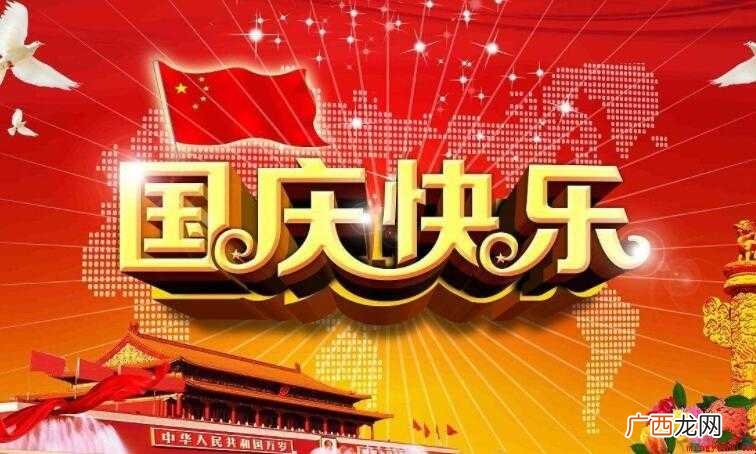 学校国庆节放假通知怎么写