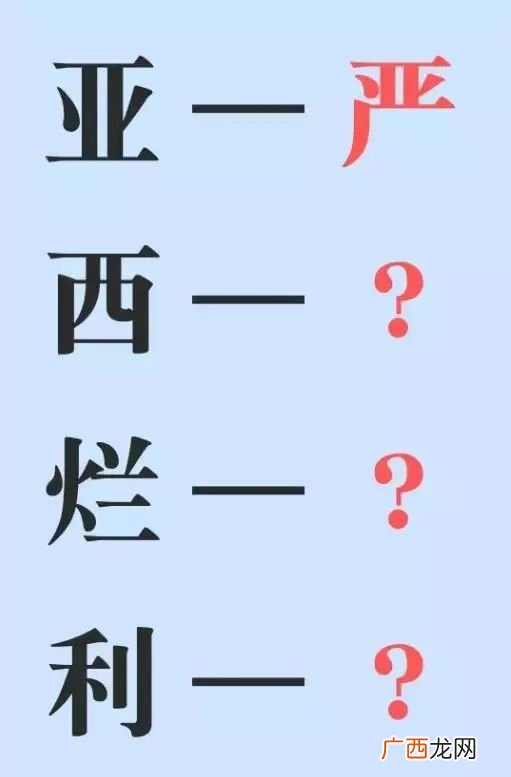 亚字加一笔是什么字,亚字加一笔写八个字怎么写？