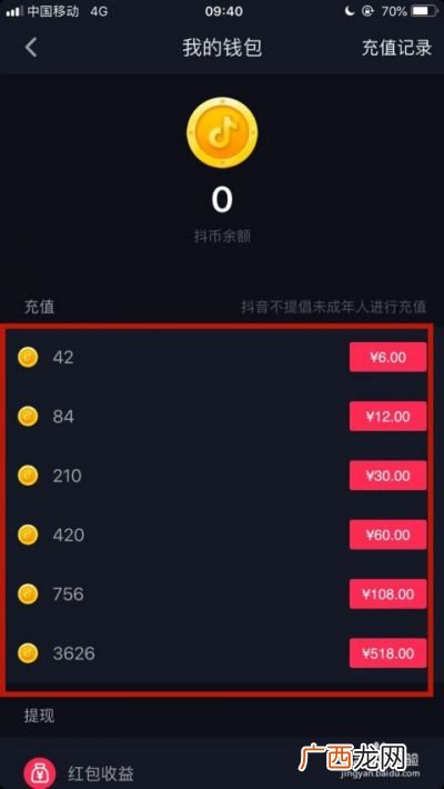 抖音怎么充值抖币,苹果怎么用支付宝充抖币？