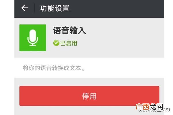 对方正在输入怎么关闭,怎么取消微信“语音输入”功能？
