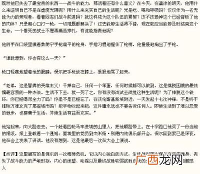 钢铁是怎样炼成的好词好句,《钢铁是怎样炼成》的好词好句摘抄大全？