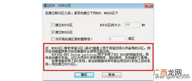 msr分区有什么用,在磁盘分区时，前面两个esp和msr是什么东西？